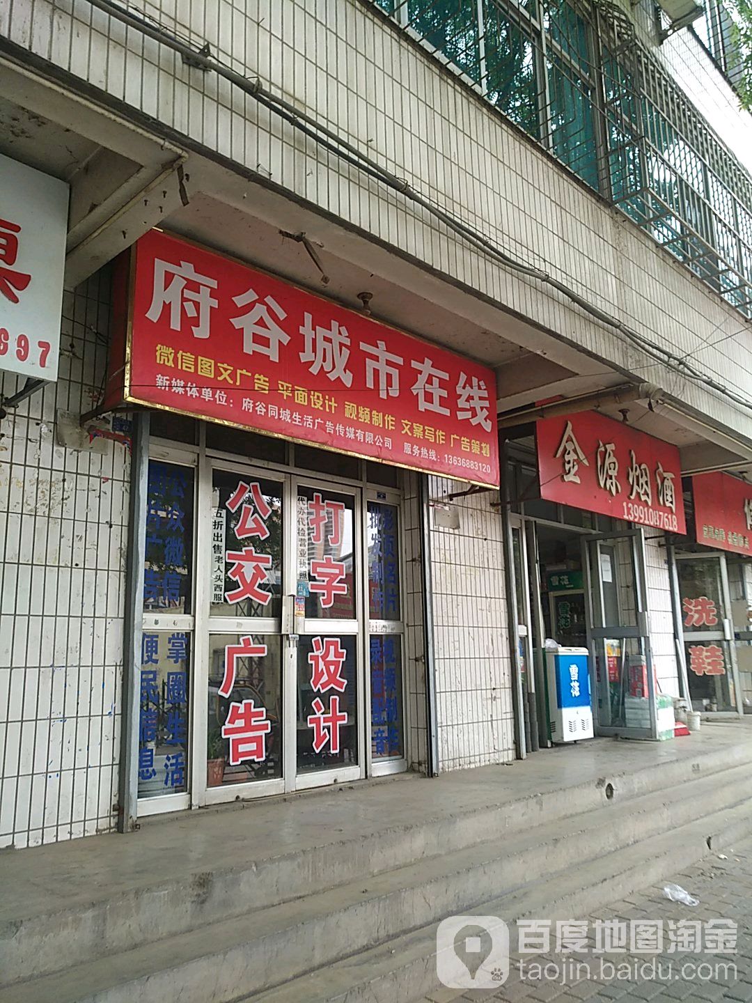 进院烟酒(府州巷)