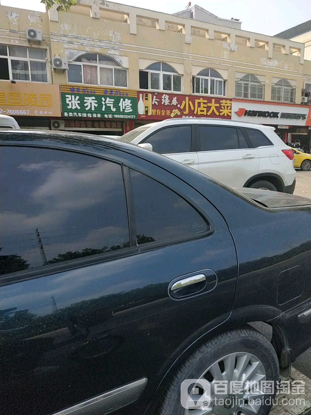 张乔汽修