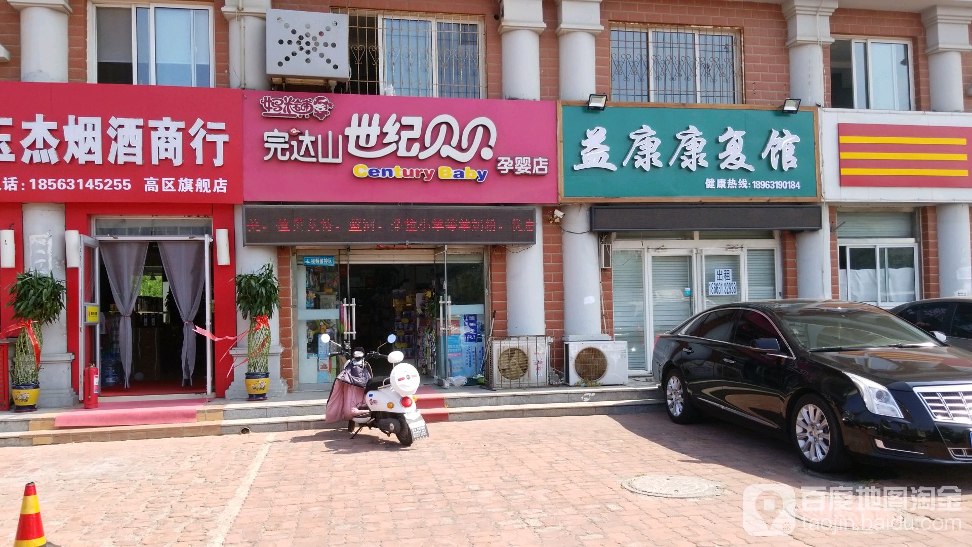 完达山世纪贝贝母婴店(文化西路店)
