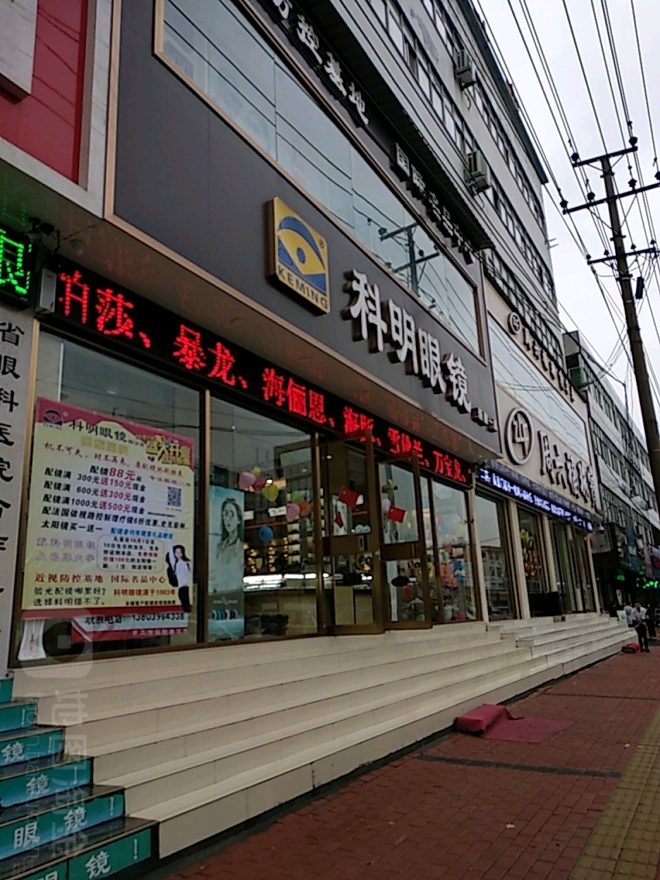 新蔡县科明眼镜(老车站东大门对面店)