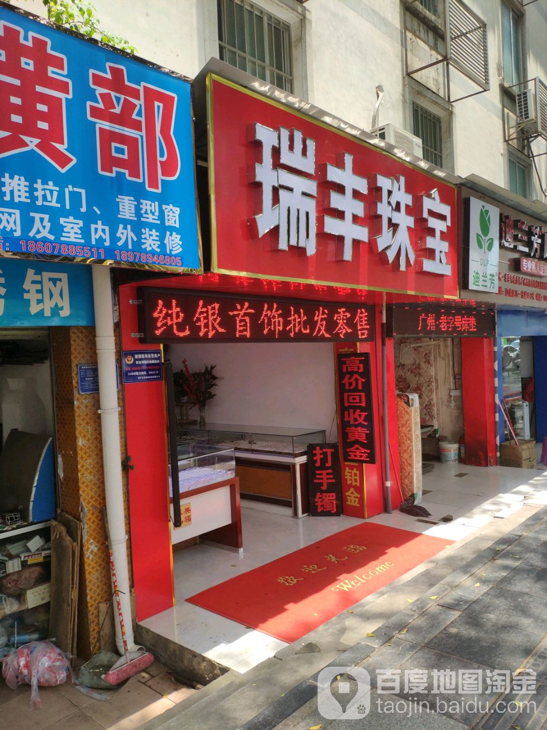 瑞丰珠宝