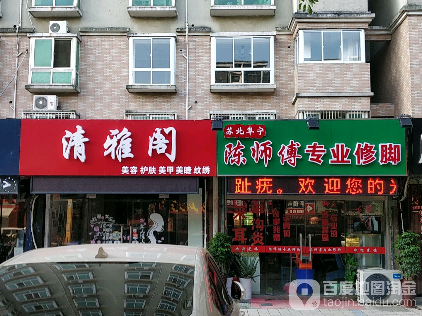 陈师傅专业修脚