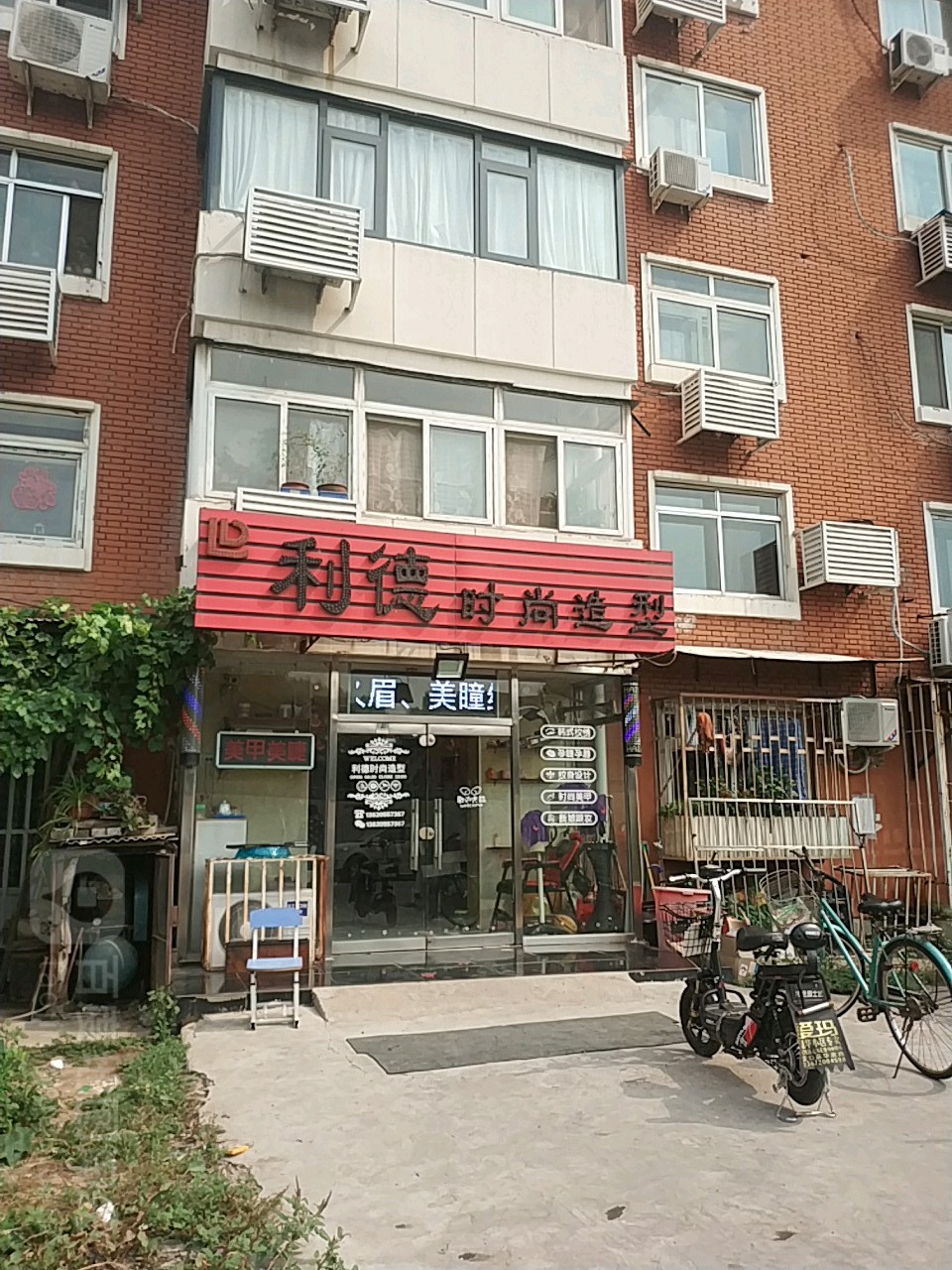 利德时尚造型
