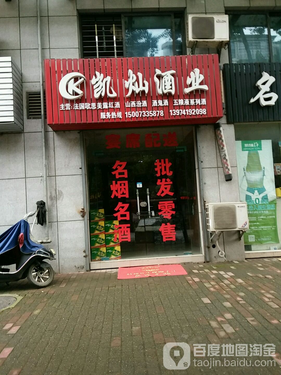 凯灿酒业