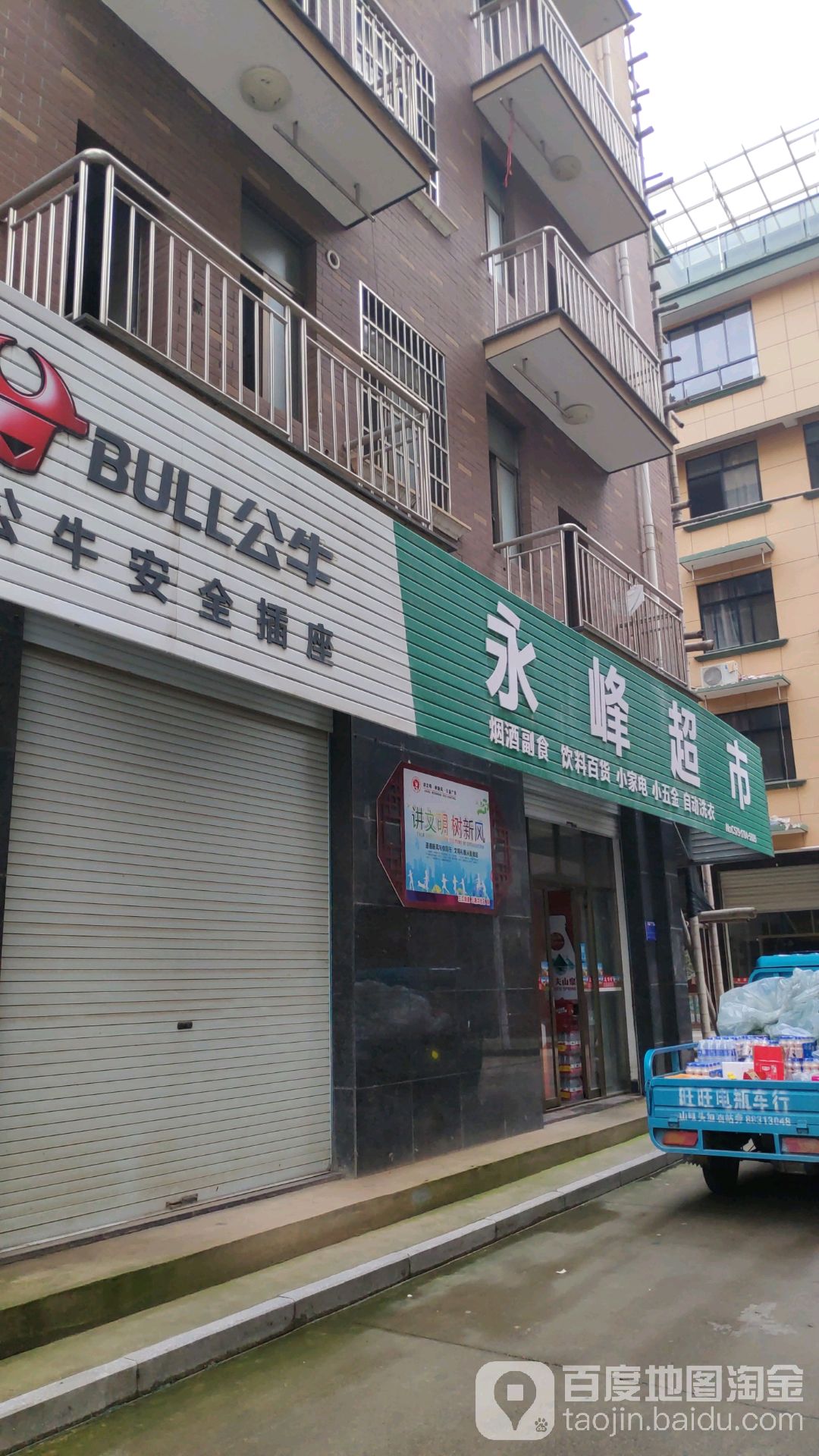 永峰超市(金磐路店)
