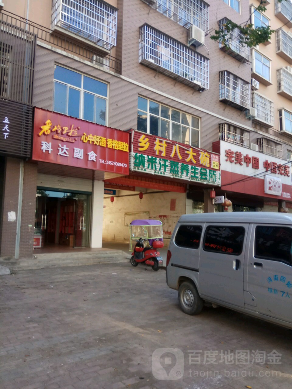 科达副食