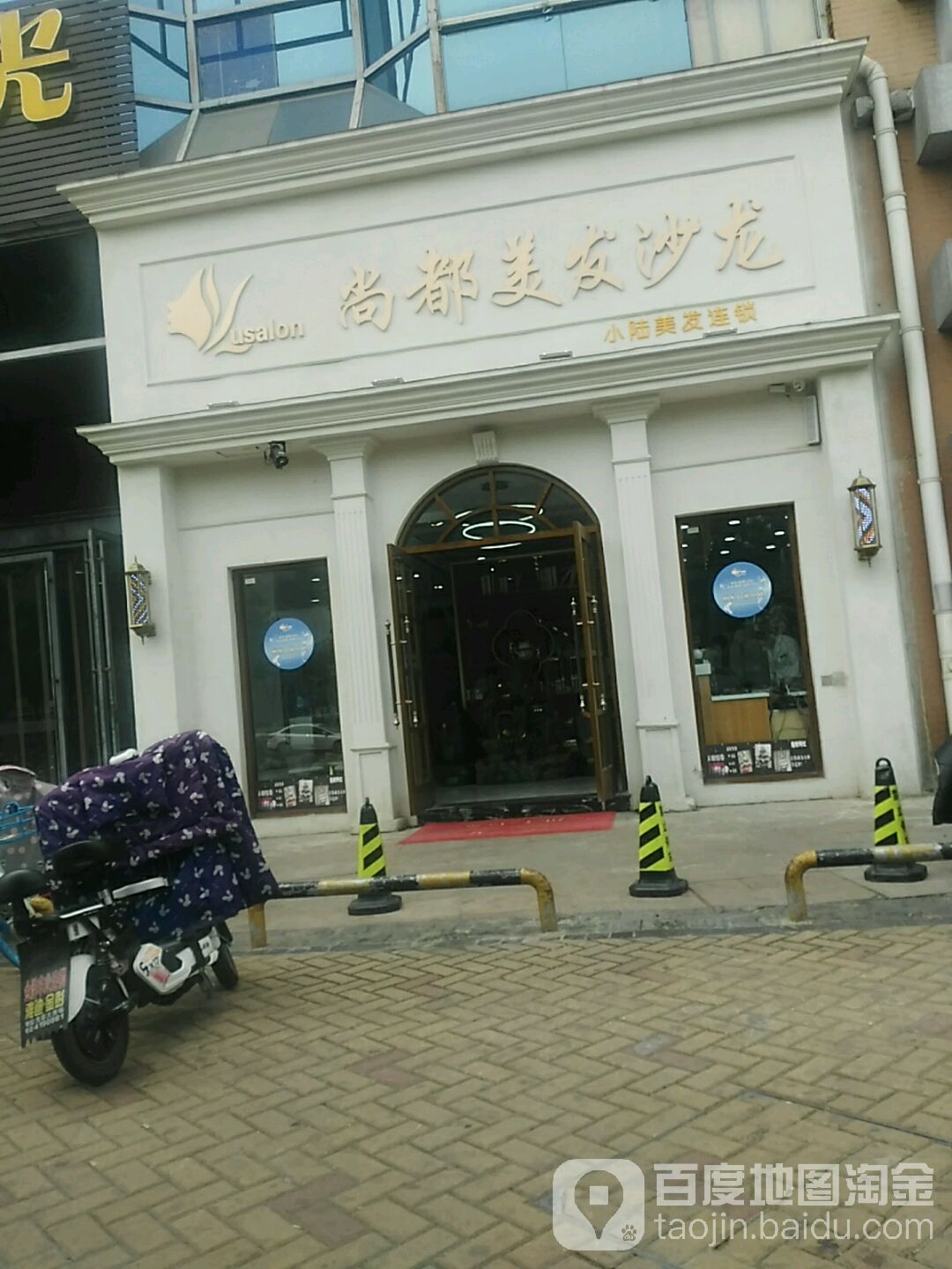 尚德美发沙龙