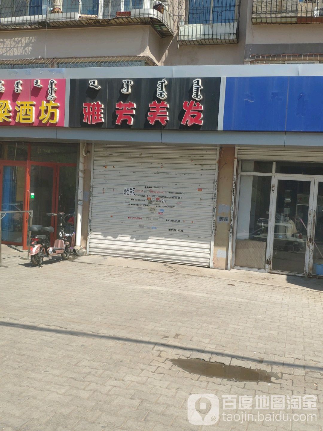 雅芳美发(少先路店)