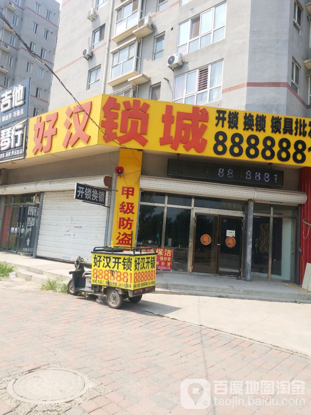 好汉锁城(公园壹号店)