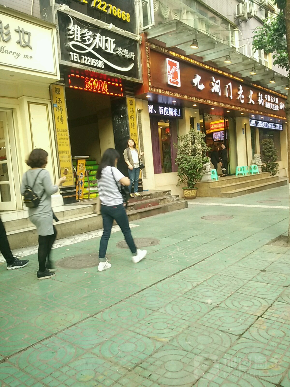 维多丽亚茶餐厅(御座名邸店)