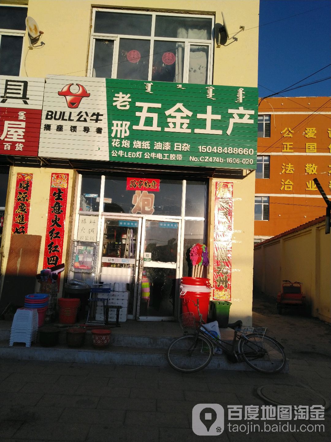 老邢五金土产