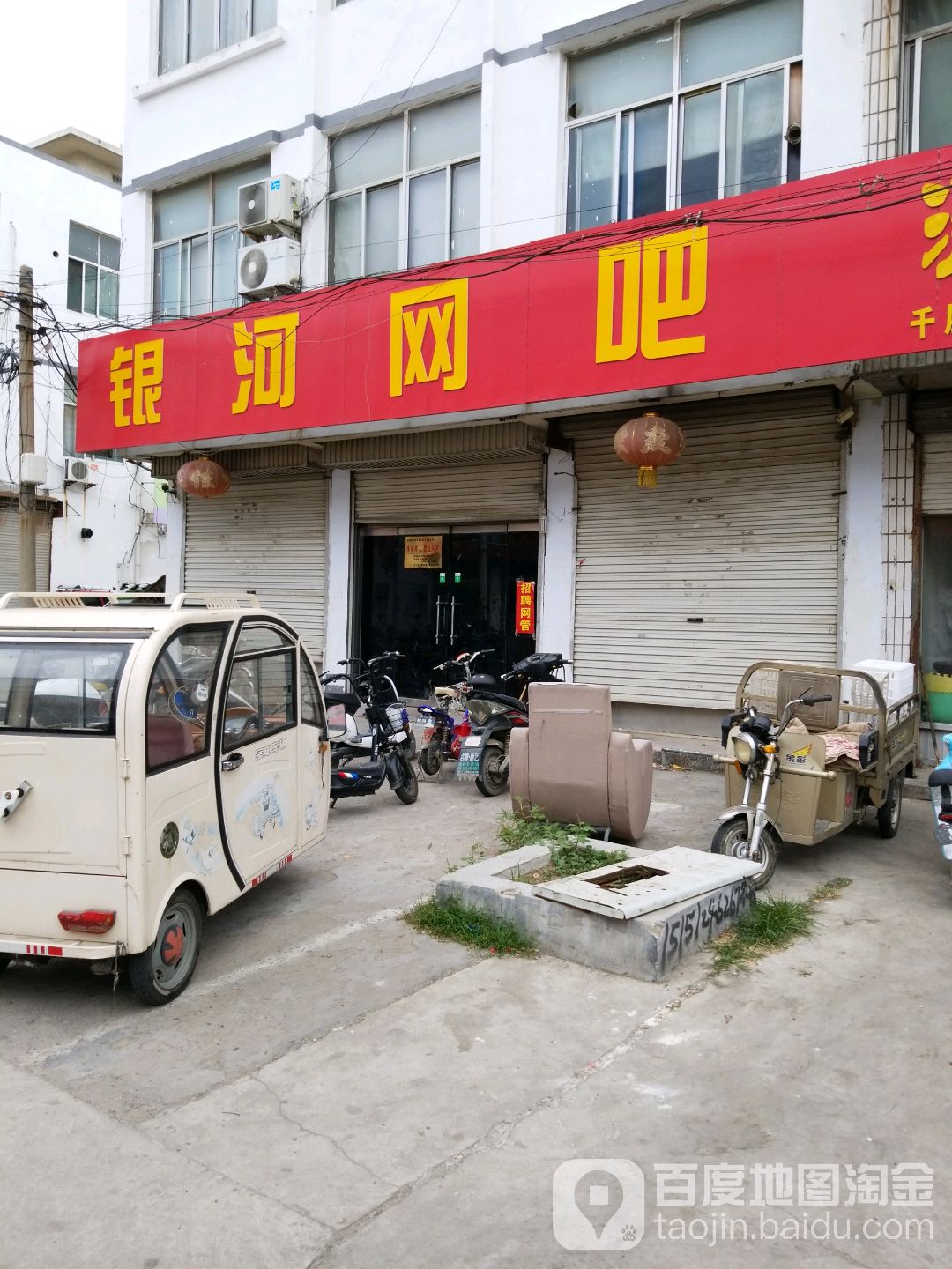 银河网吧(康泰路店)