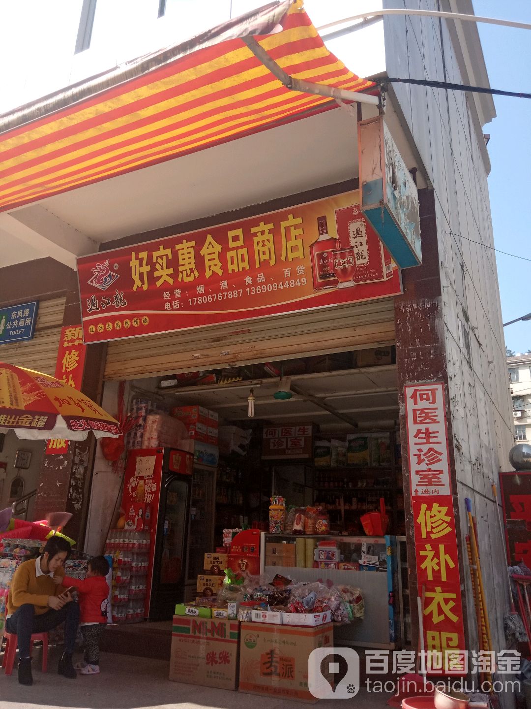 好食汇食品商店