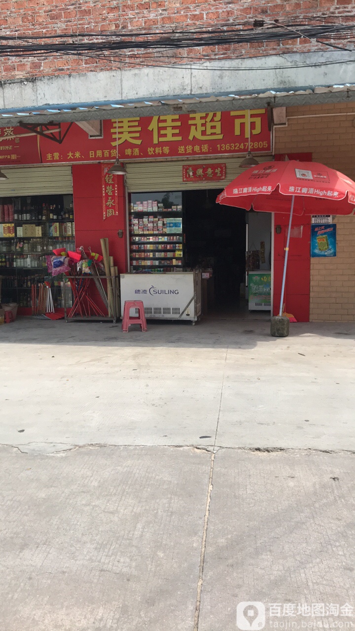 美佳超市(紫西路店)