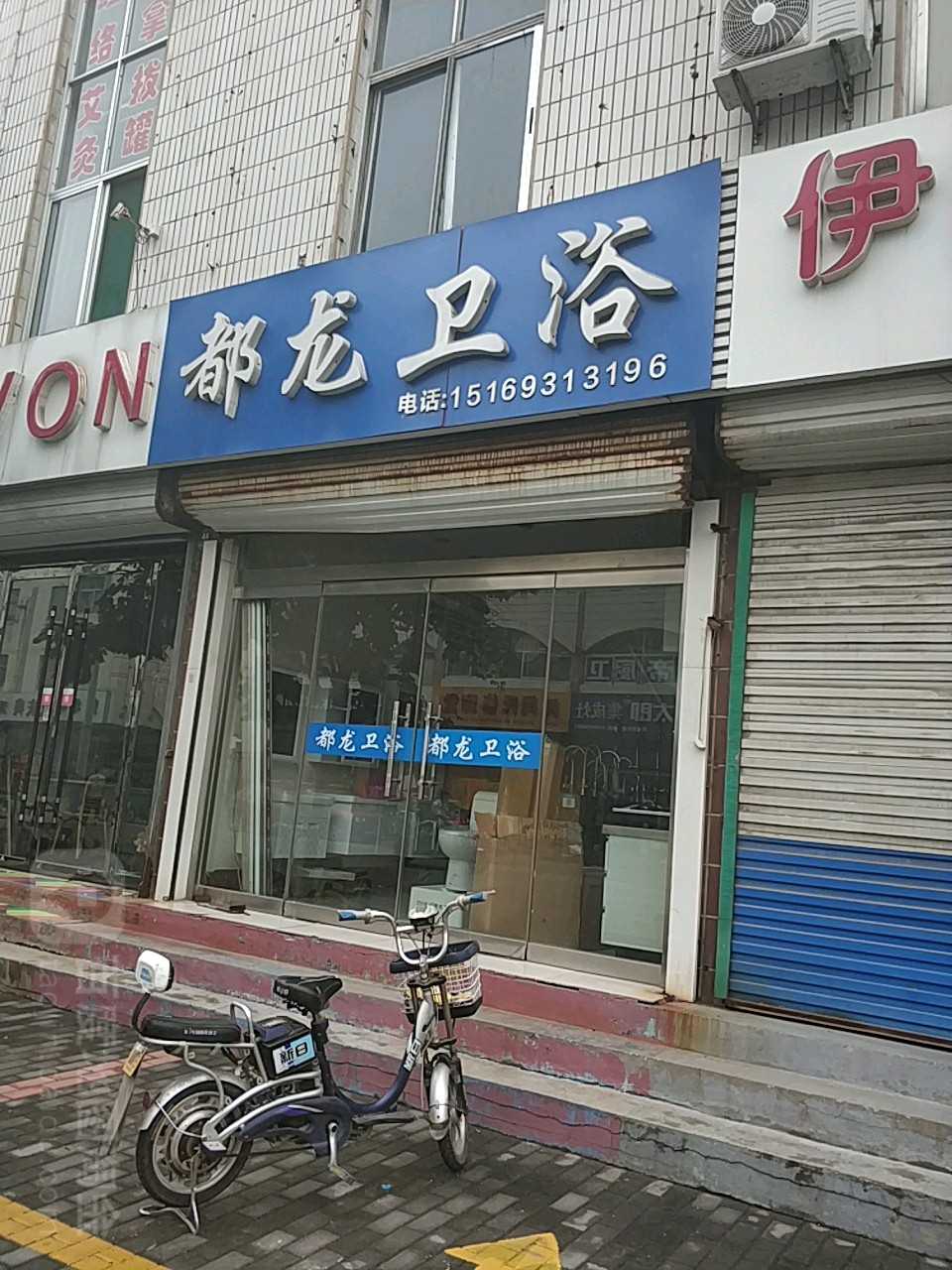 都霖卫浴(中长行街店)