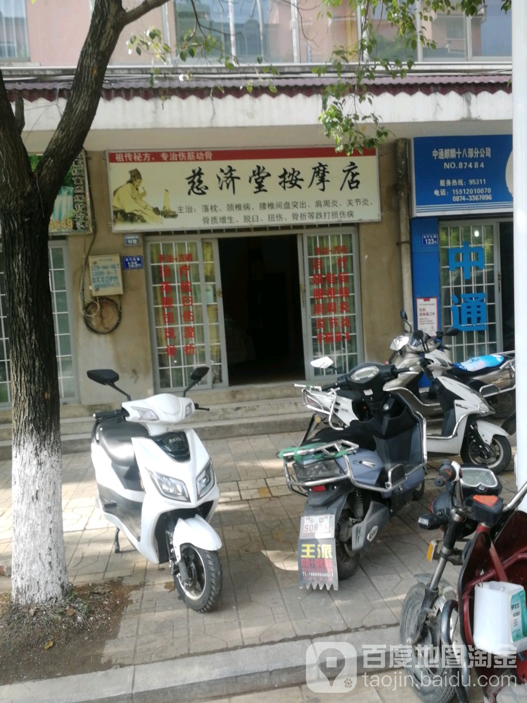 慈济党按摩店