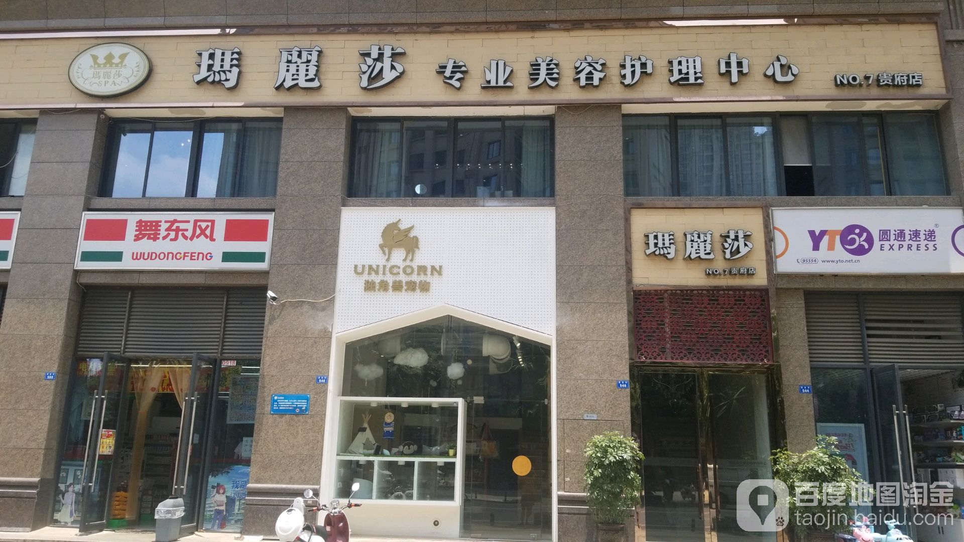 玛丽沙国际美容SPA会所(金沙里店)