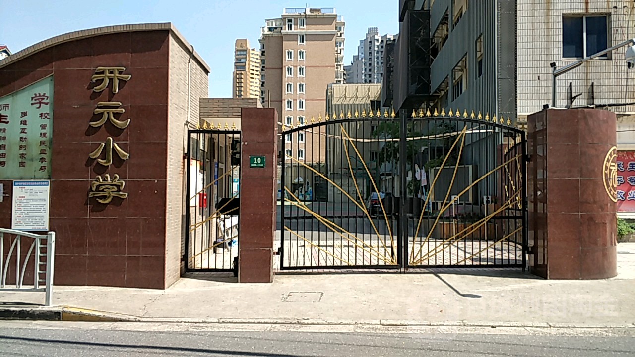 温岭市开元小学图片