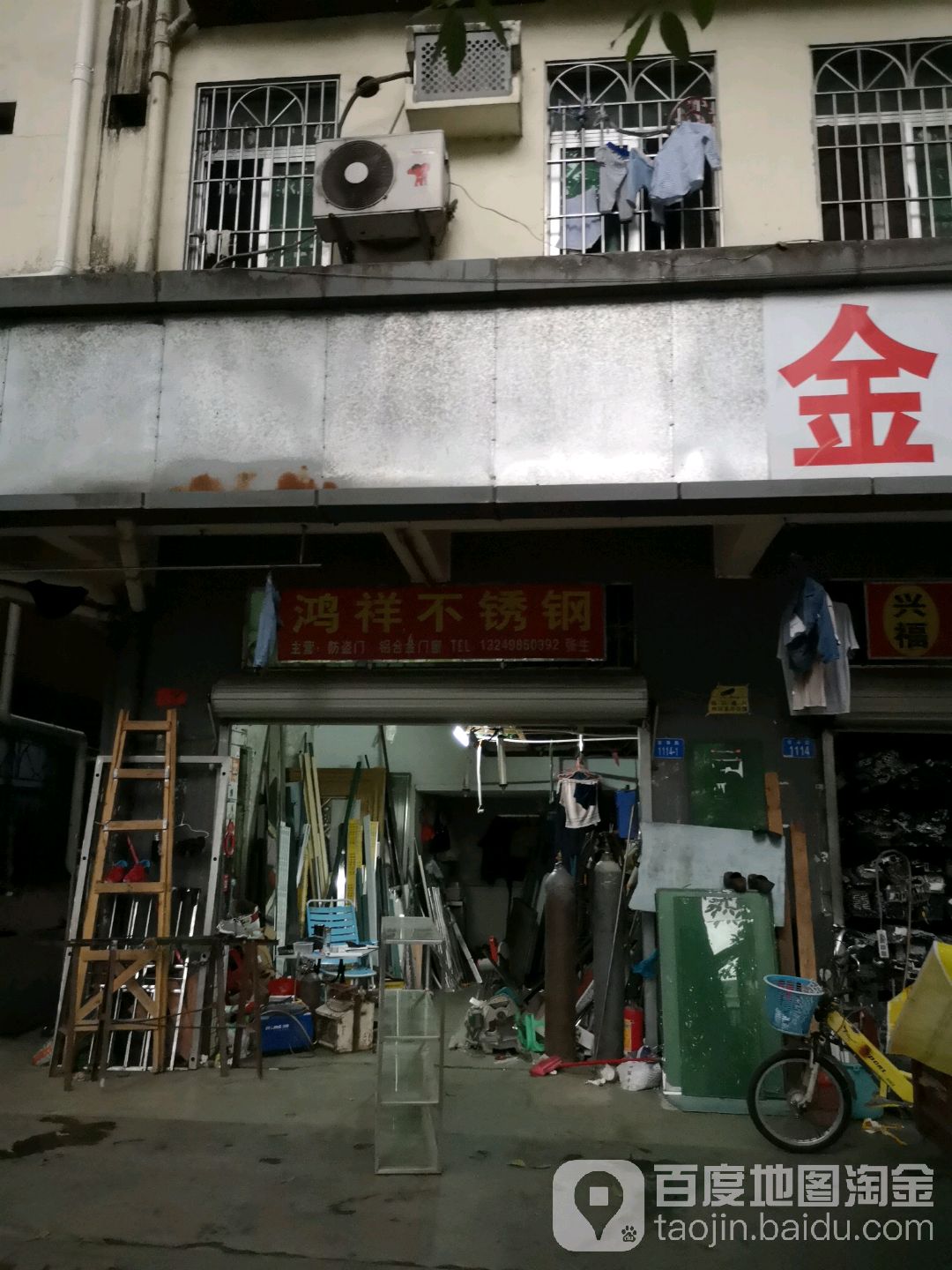 鸿祥不锈钢(前海路店)