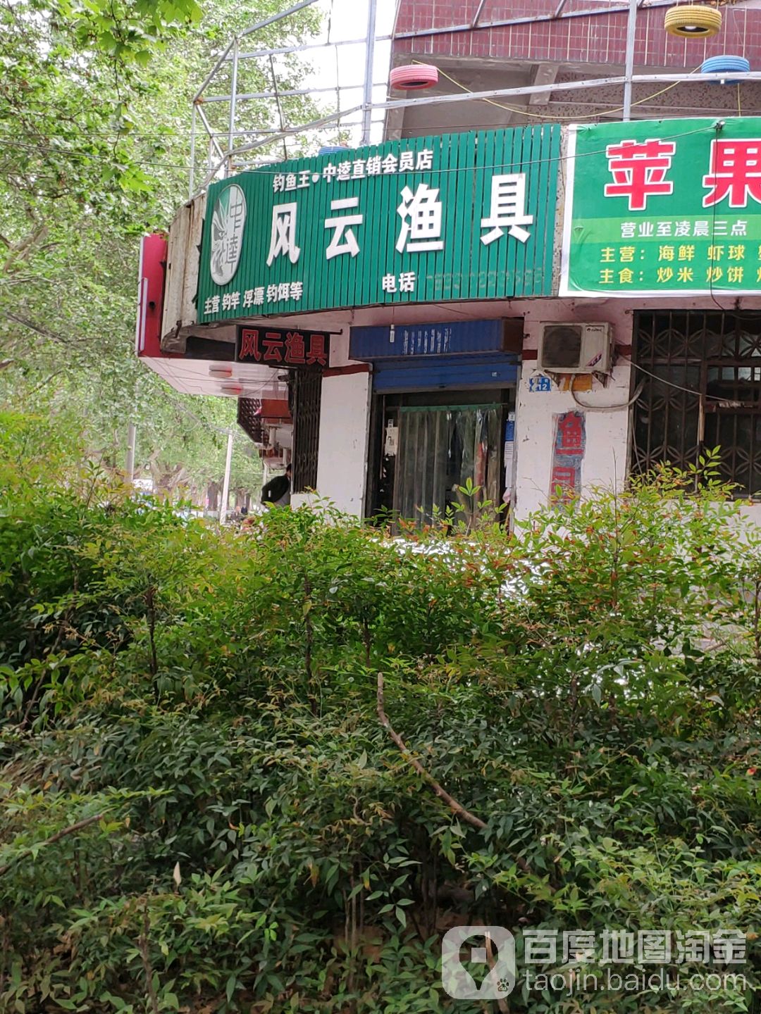 风云渔具