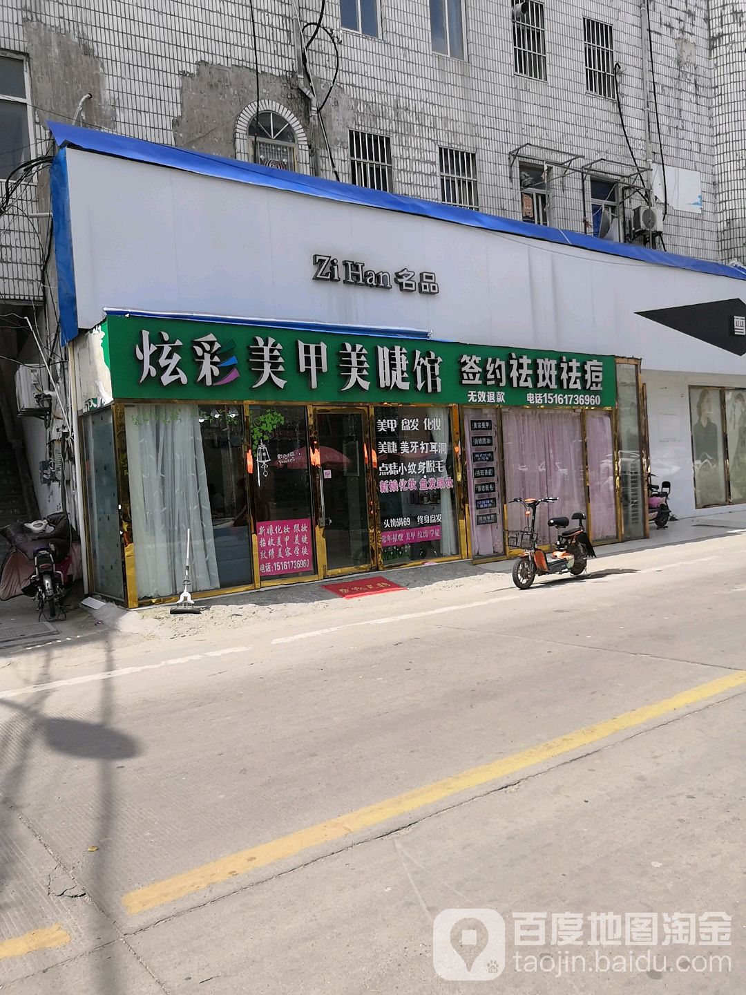 炫彩美容(同乐路店)