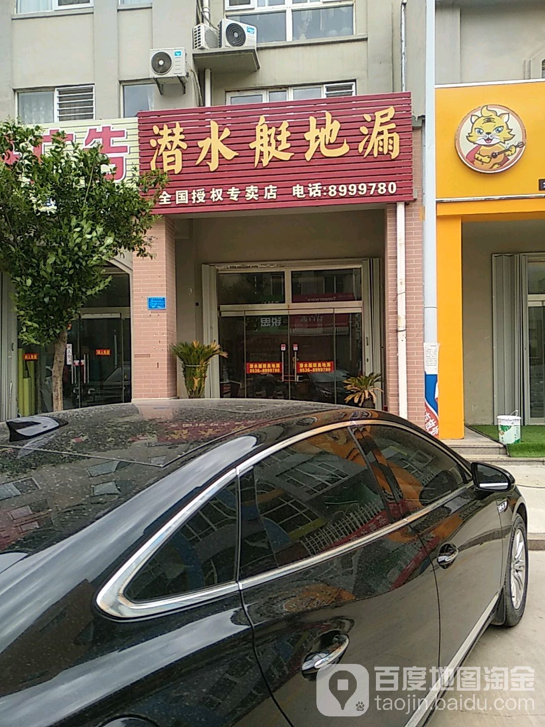 潜水艇(双羊新城店)