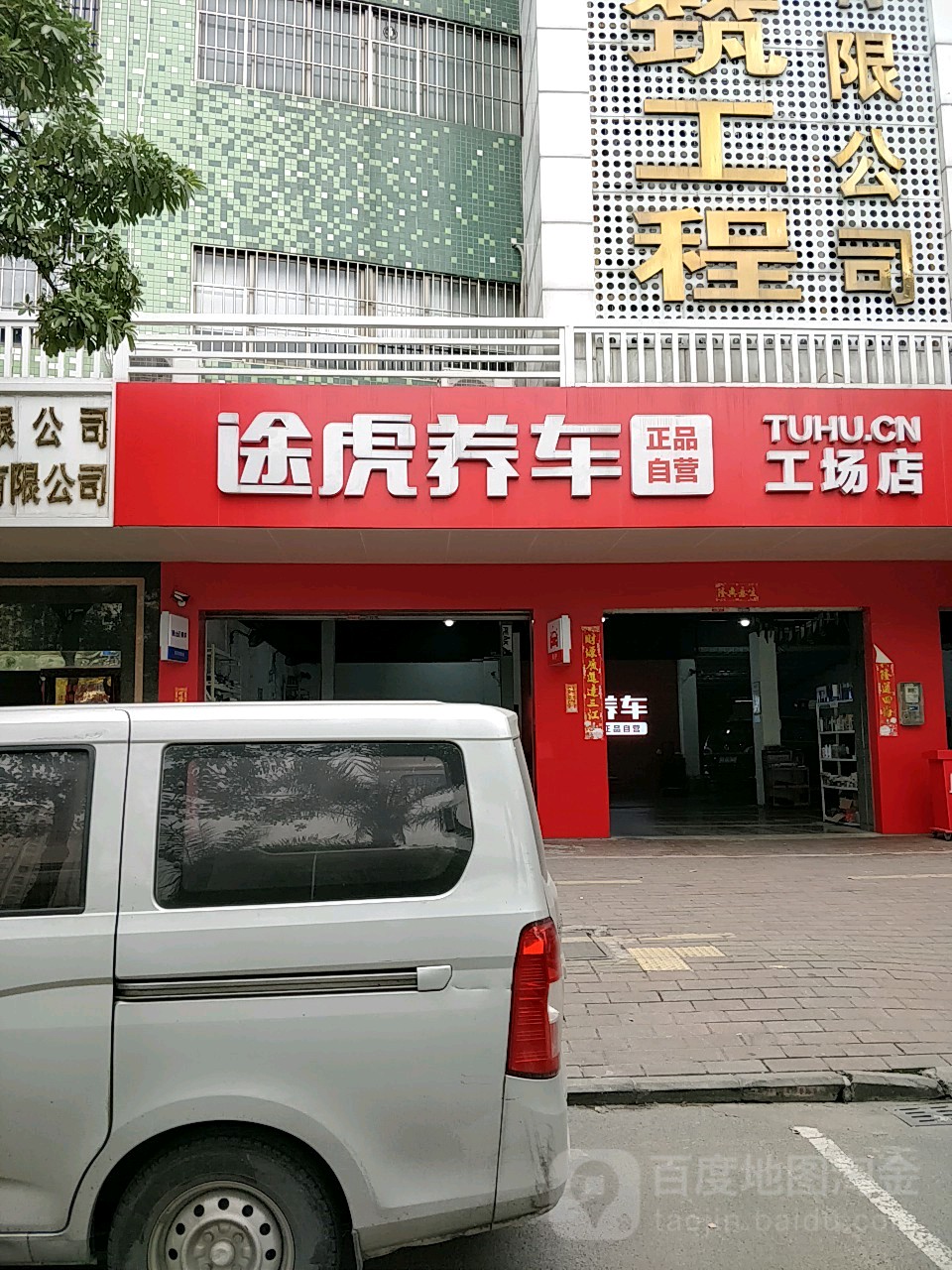 途虎养车工场店(佛山陈村大道店)