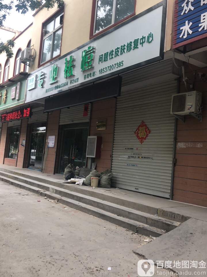 韩榕专业祛痘(后营店)