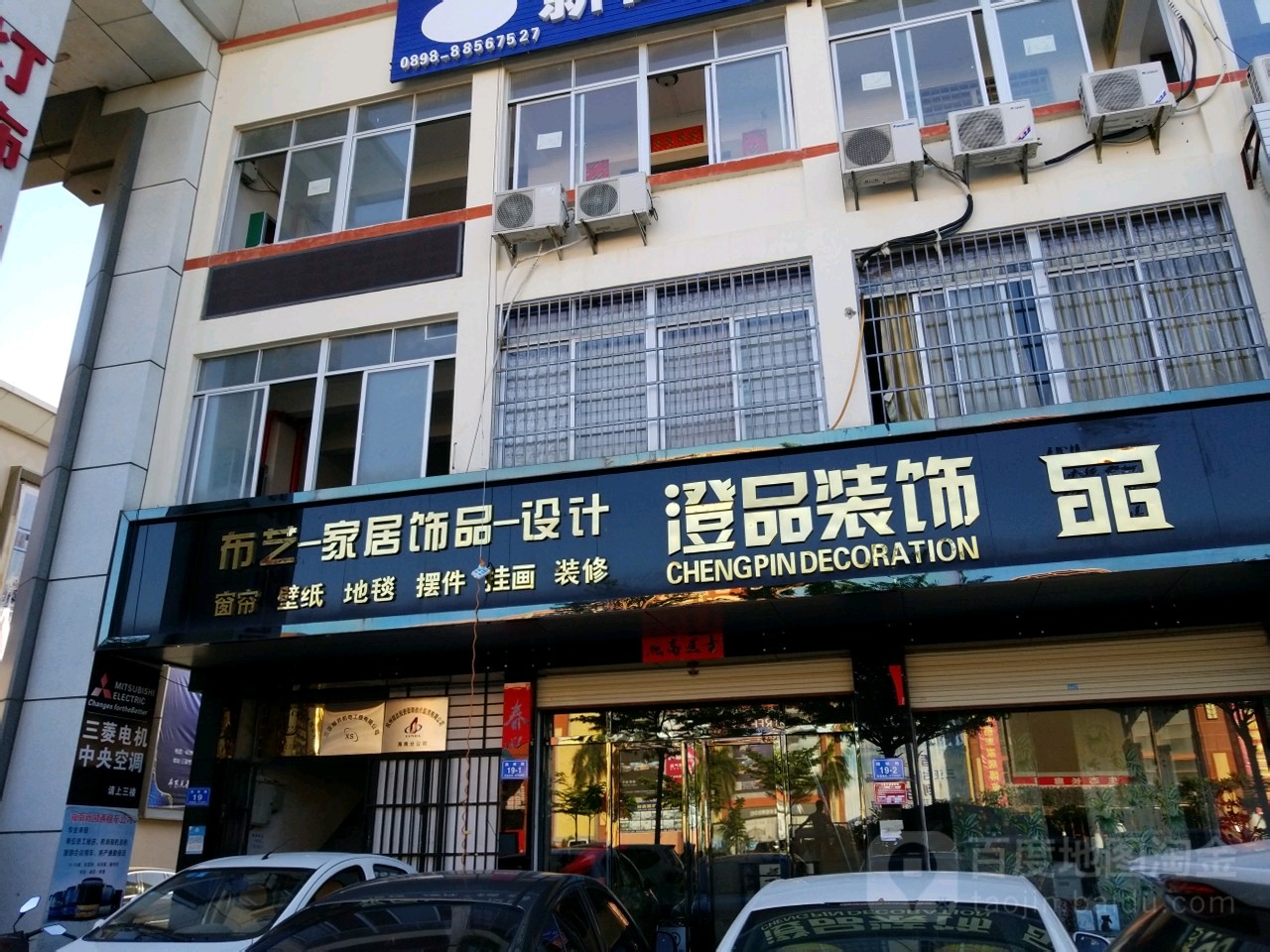 澄品装饰