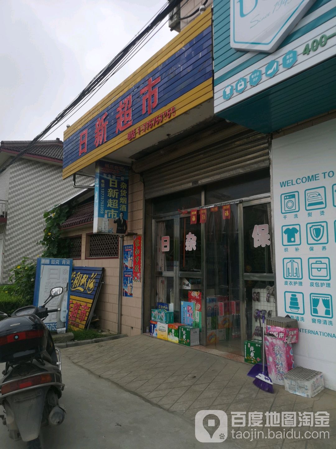 日新超市(共青东路店)