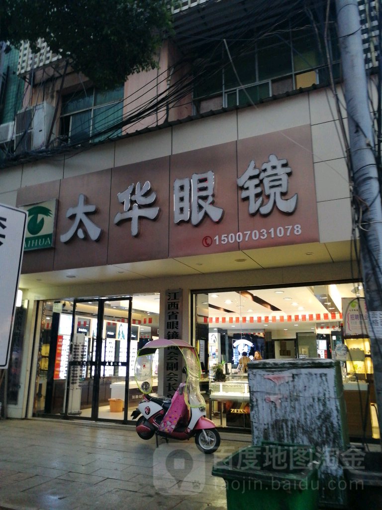 太华眼镜