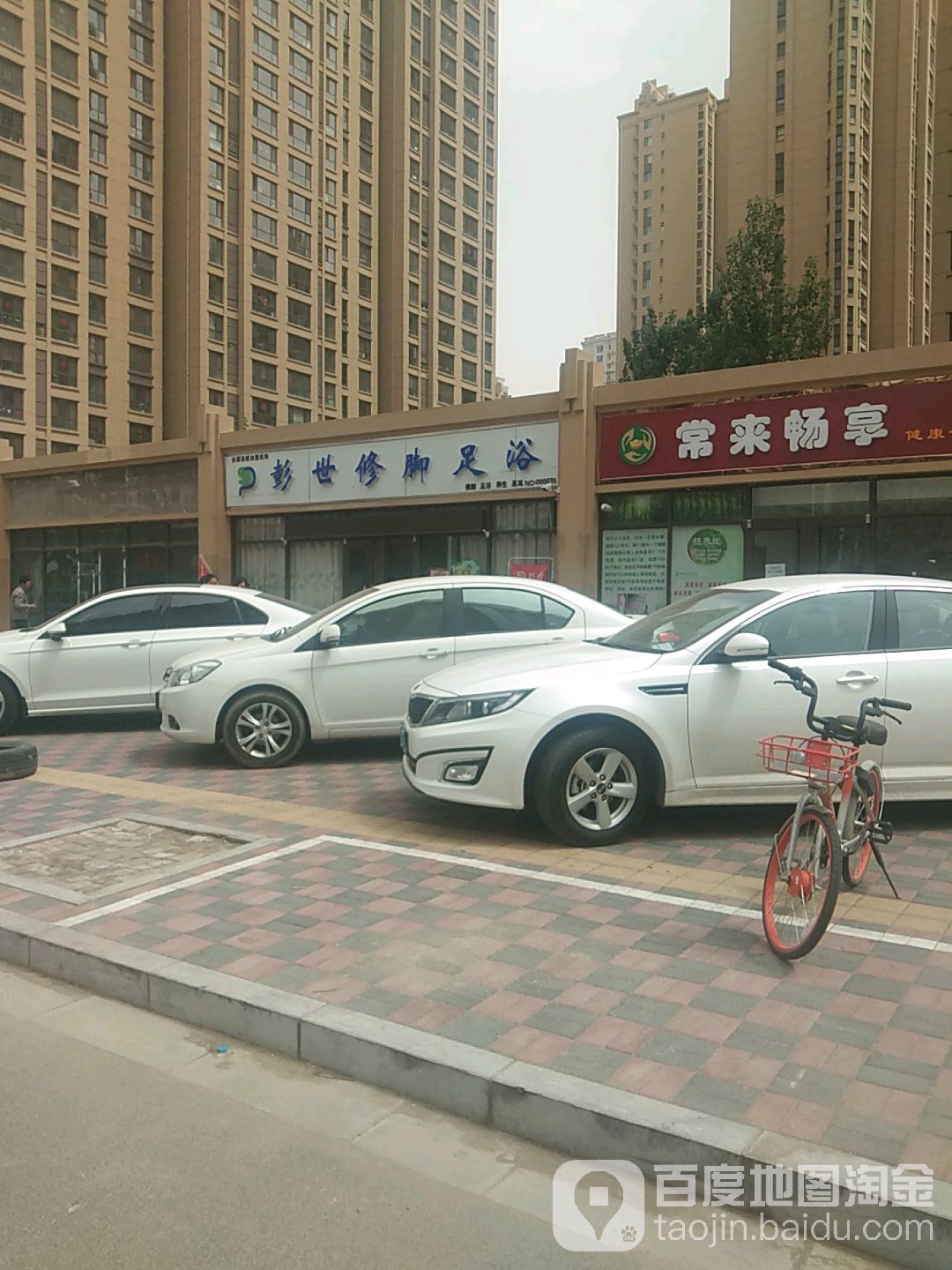 彭世保健按摩(桥西海棠家园修脚店)