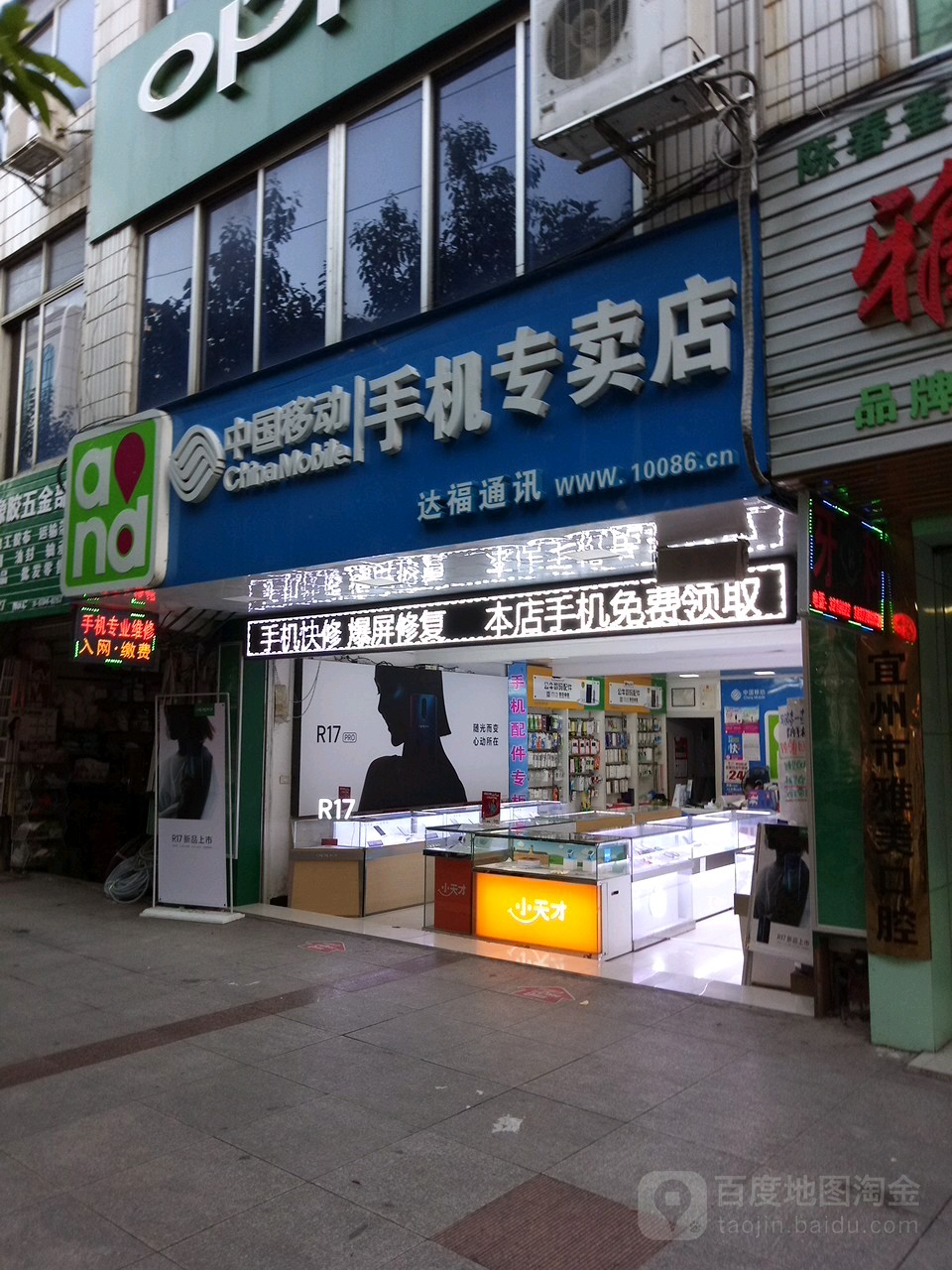 中国移动(达福指定专营店)