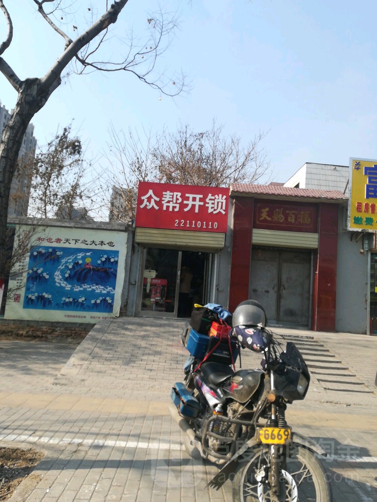 众帮开锁