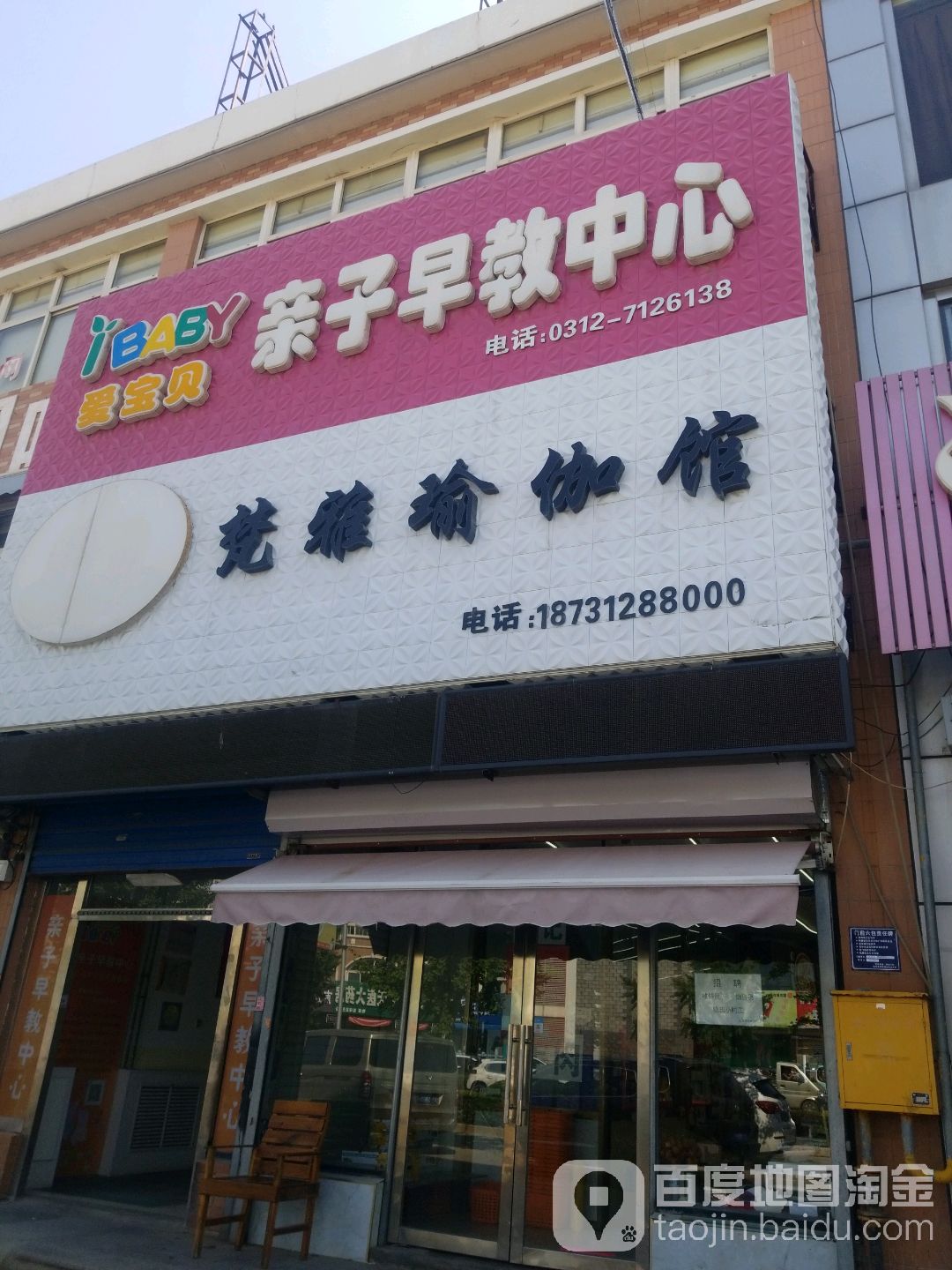樊雅瑜伽馆