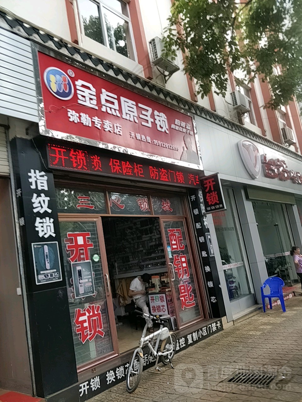 金点原子锁(工厂店)