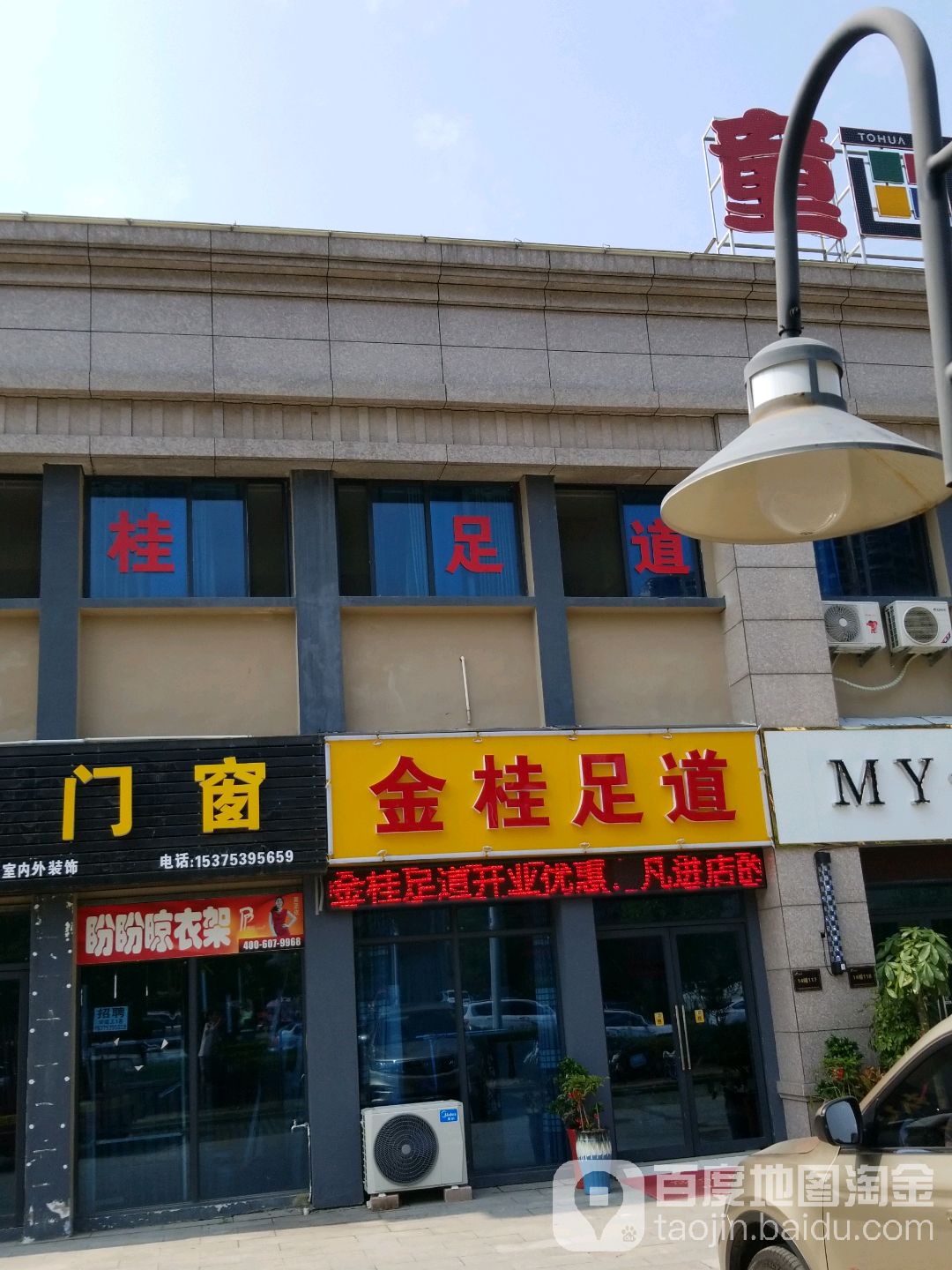 金桂足dao