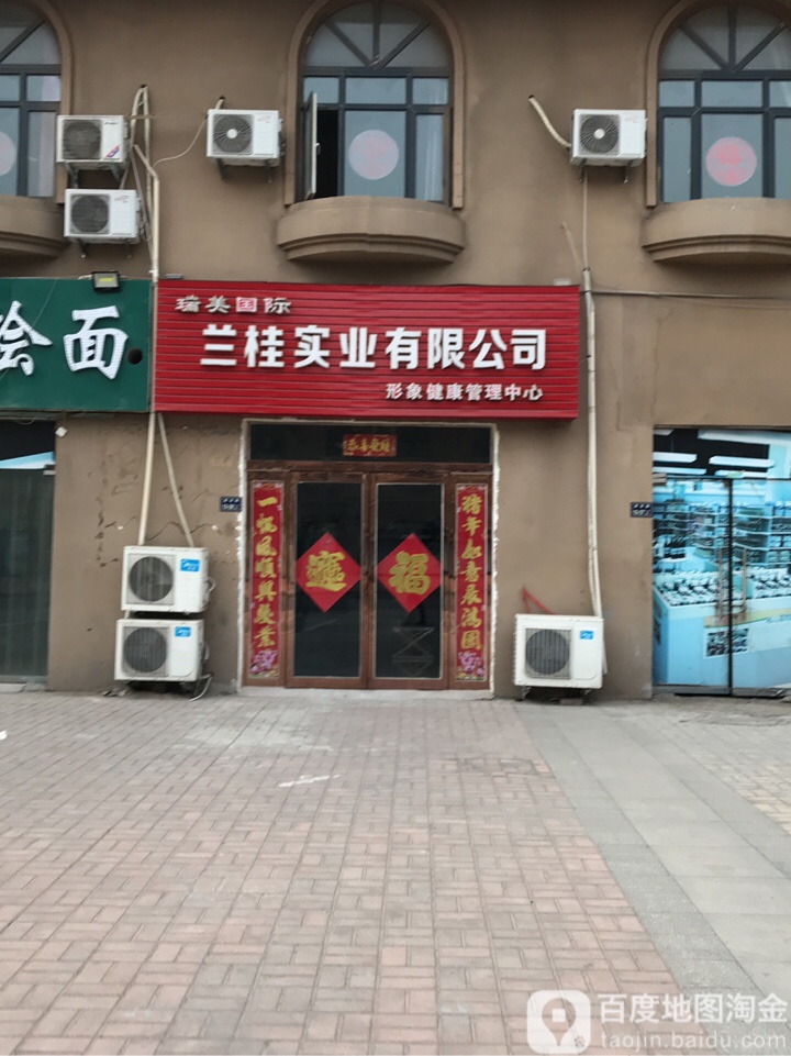 瑞美国际形象健康营理中心