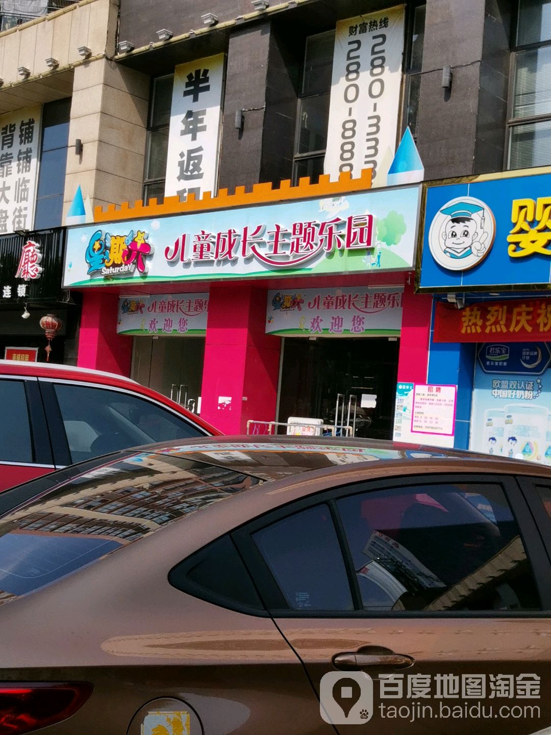 星期六儿童成长主题乐园(那毕大道店)