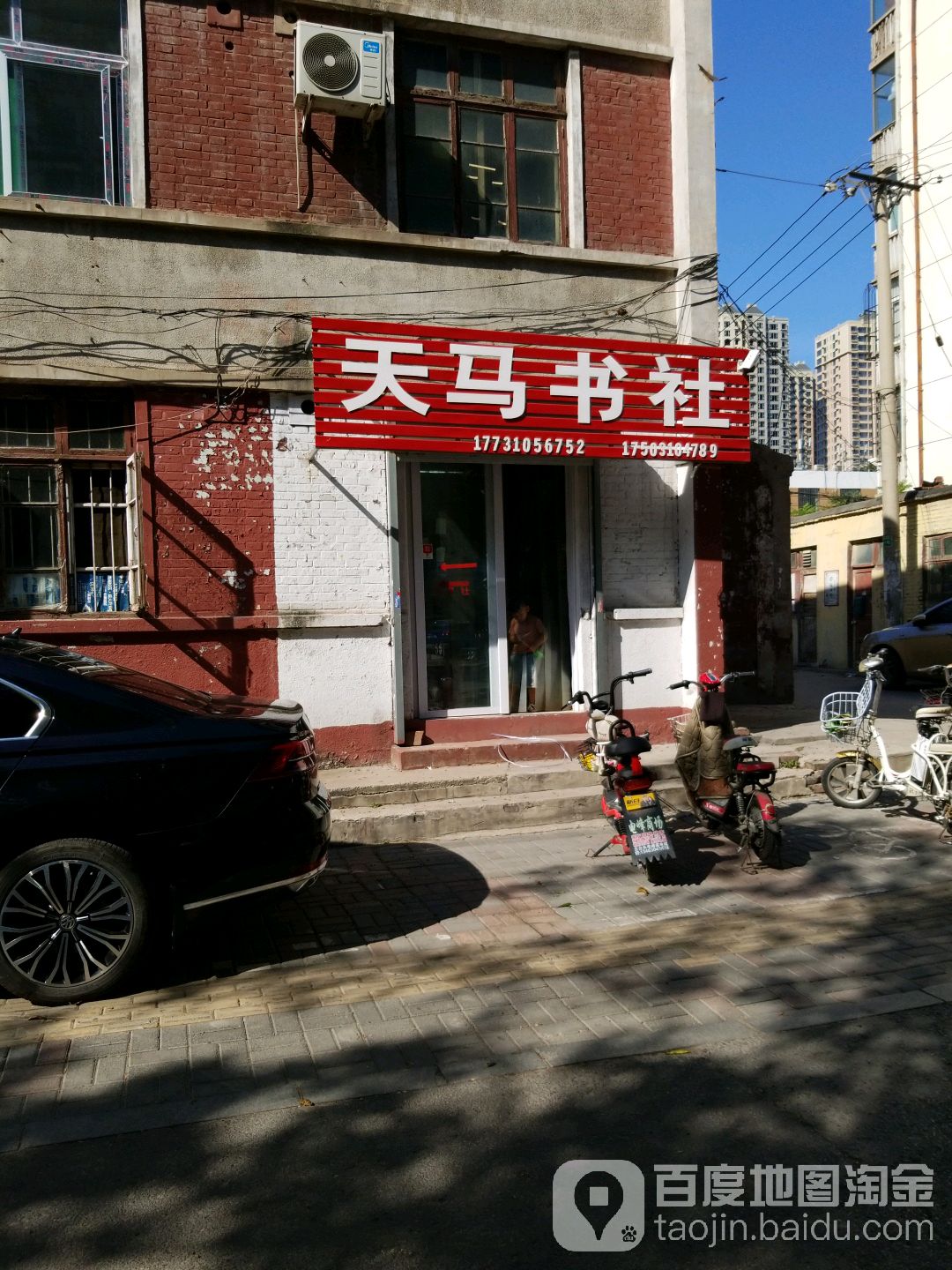 天马书店