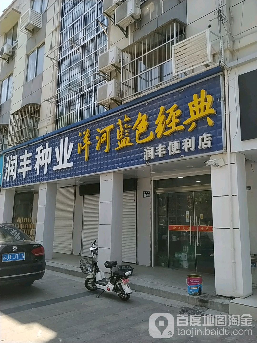 润丰种业