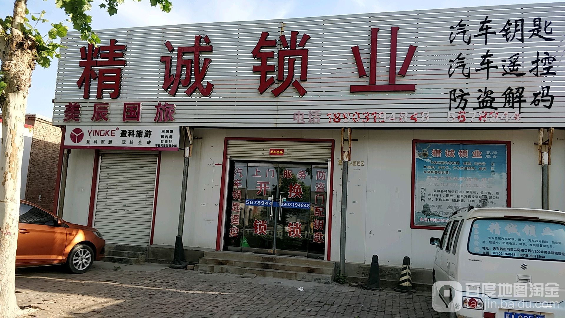 精诚锁业