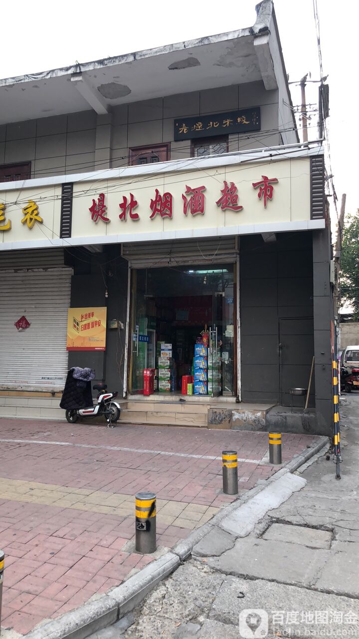 堤北烟酒超市
