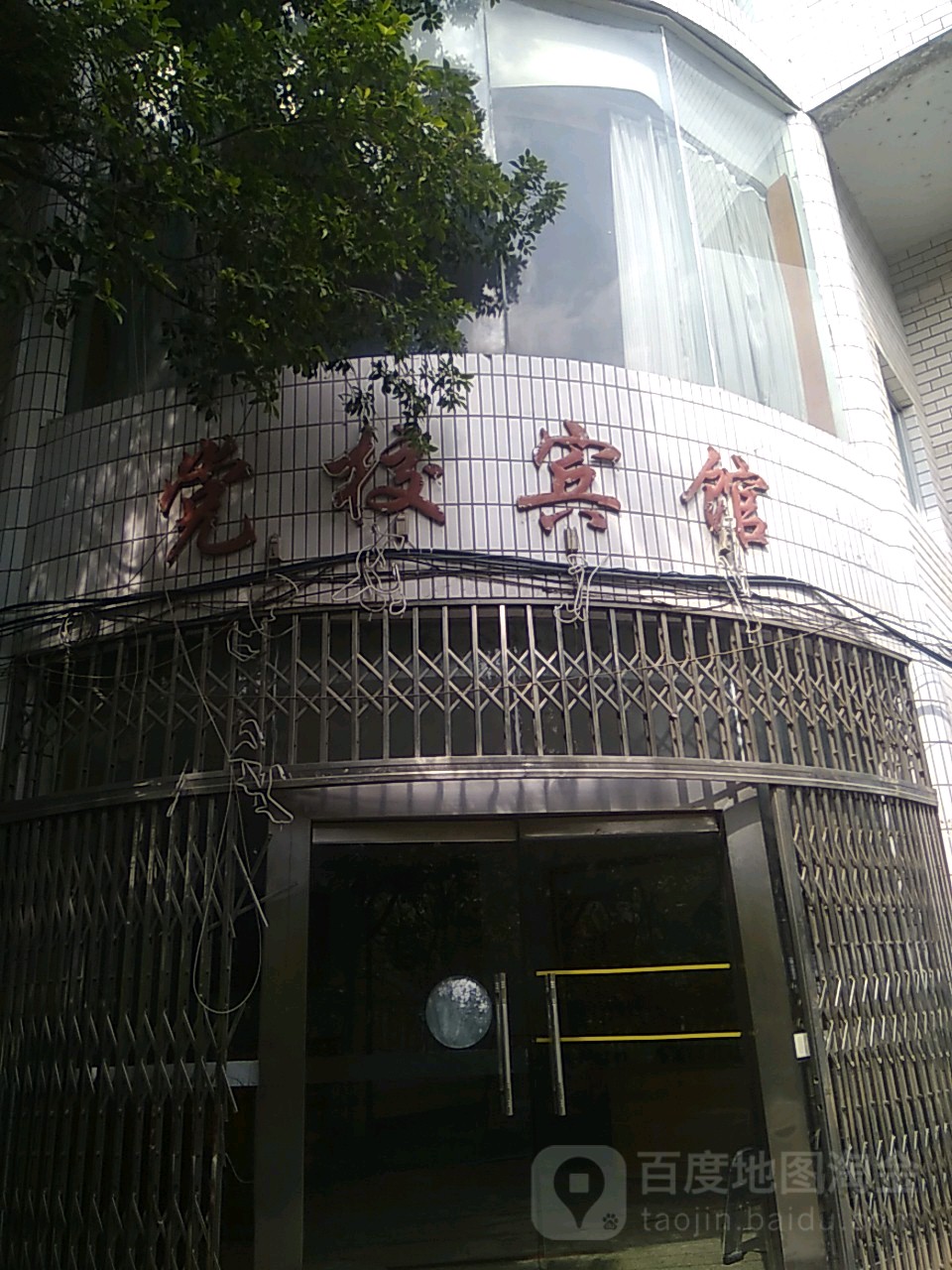 党校病管(诗仙西路店)