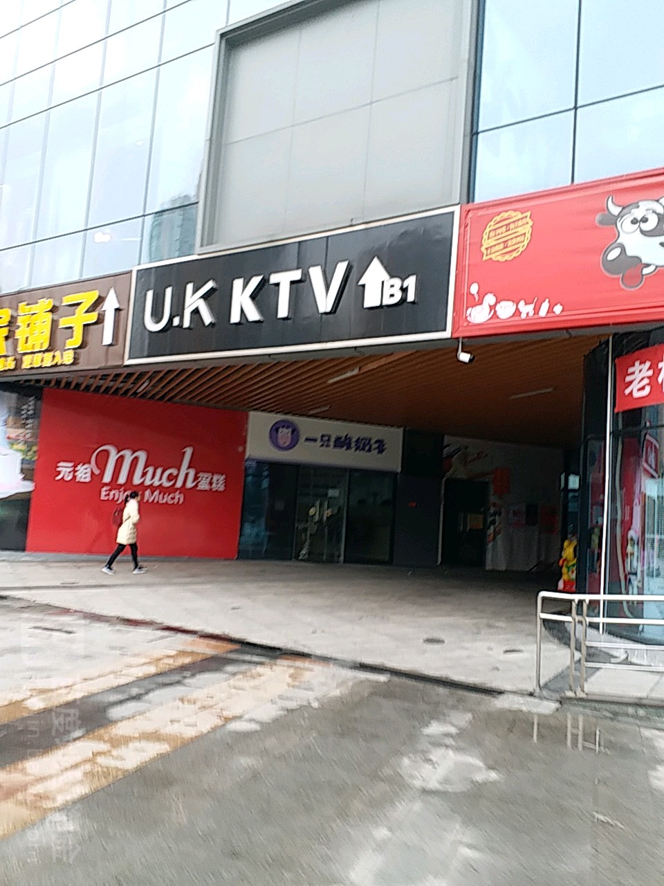 优客KTV(创意山2店)