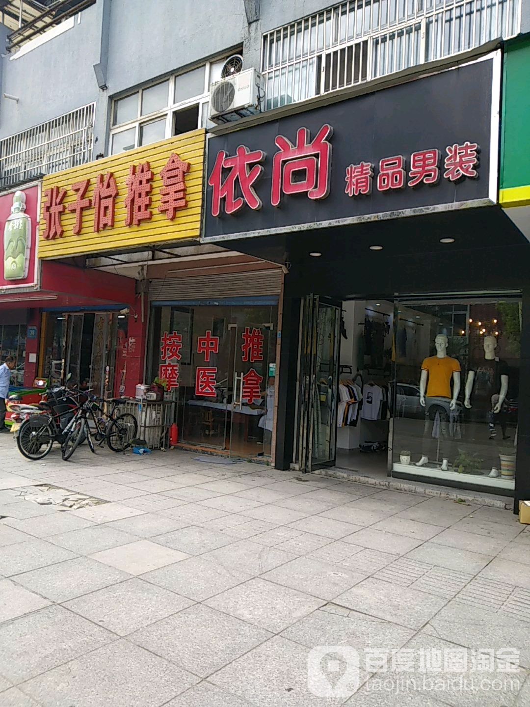 张子怡拿推(新时代商业街店)