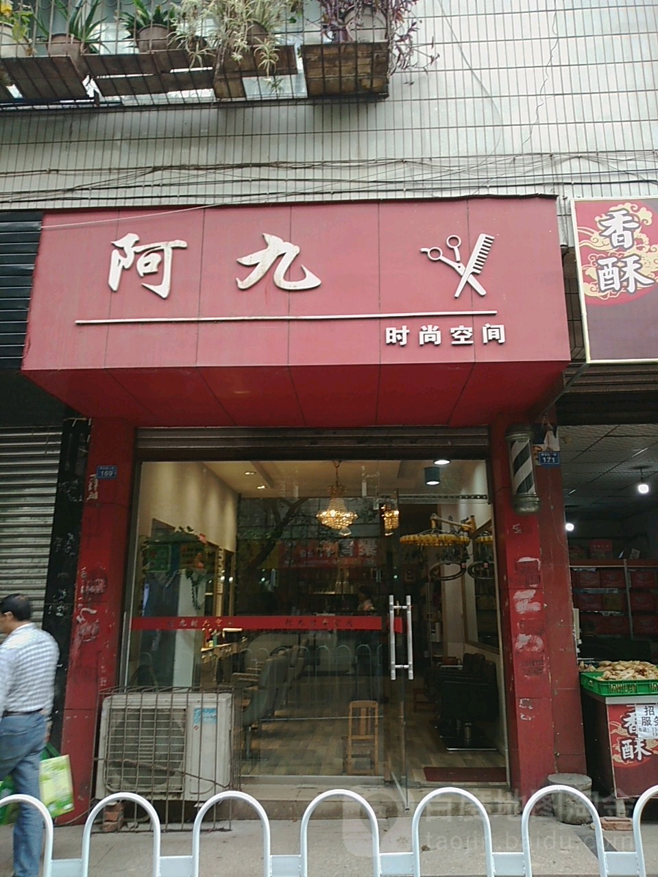 阿九工作室