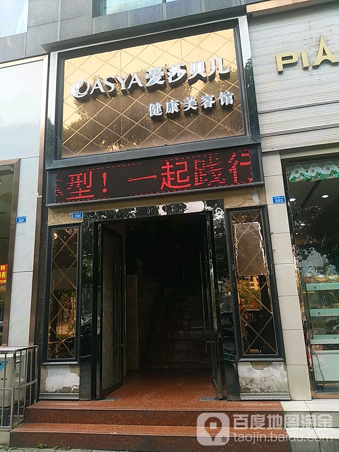 爱莎贝儿健康美发馆(宏远盖丽广场店)