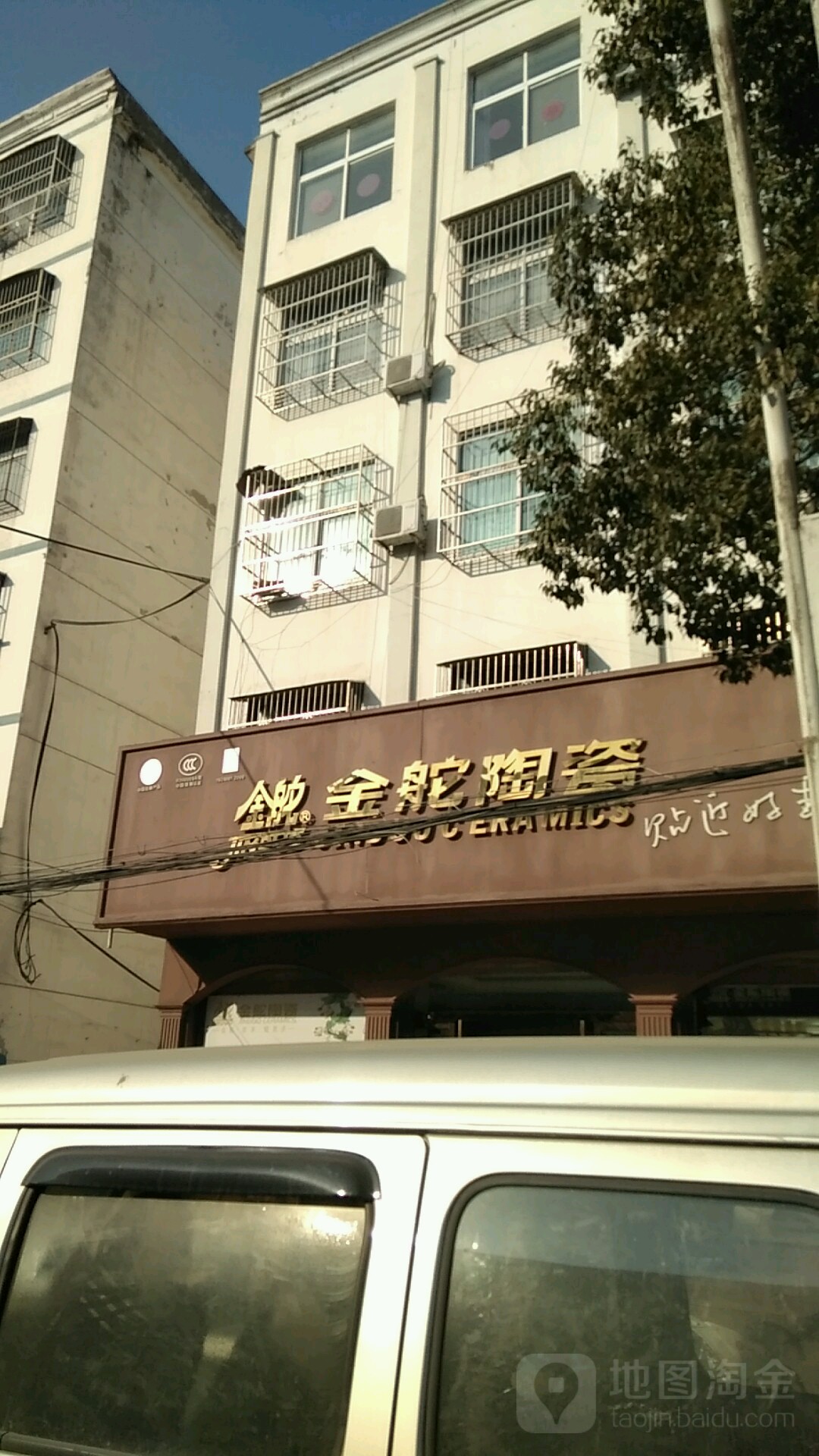 淮滨县金舵陶瓷(乌龙大道店)