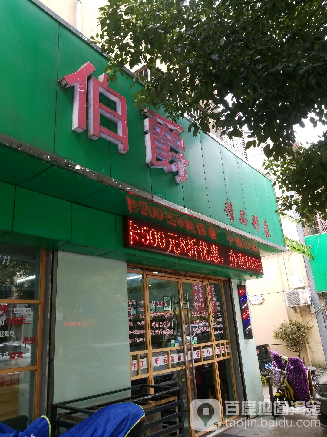 伯爵精品形象(古中路店)